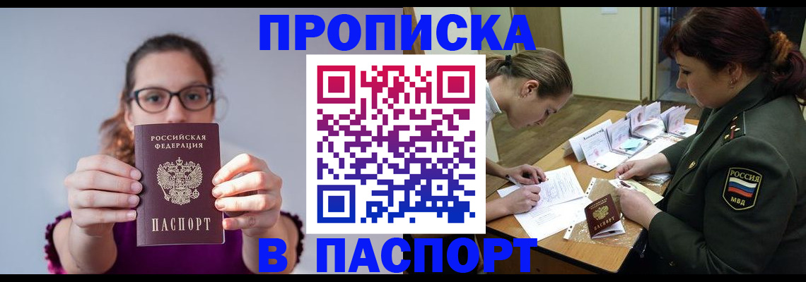 прописка от собственника в Ухте